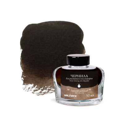 Чернила для рисования и каллиграфии Малевичъ, 50 мл, горький шоколад