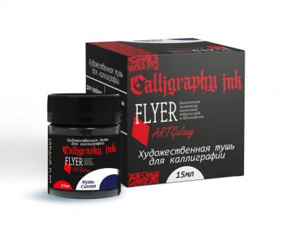 Тушь для каллиграфии Flyer, на водной основе 15 мл, цвет синий