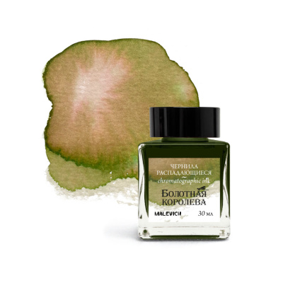 Чернила для рисования и каллиграфии Малевичъ, распадающиеся, 30 мл, болотная королева