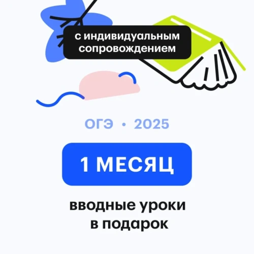 Физика ОГЭ | 2026