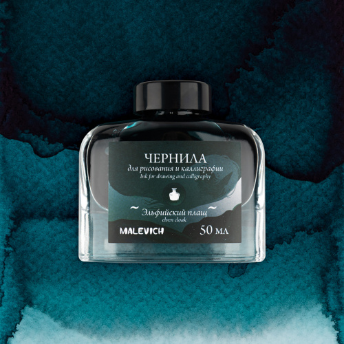 Чернила для рисования и каллиграфии Малевичъ, 50 мл, эльфийский плащ
