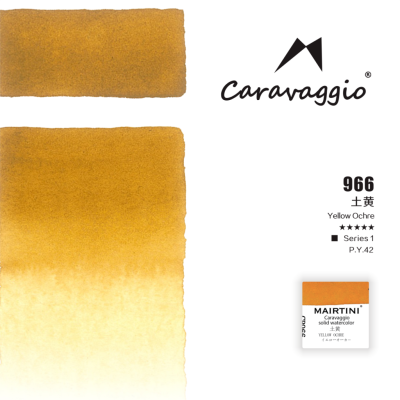 Акварель Mairtini "Caravaggio Professional" полукювета, Yellow Ochre