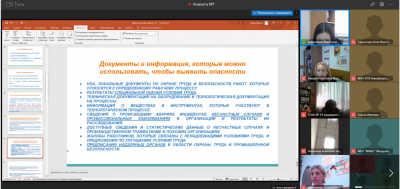 Состоялся семинар на тему "Оценка профессиональных рисков" /    