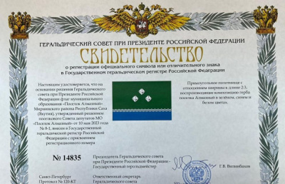 У поселка Алмазный появились свой флаг и герб /    