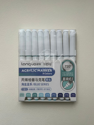 Набор маркеров акриловые Languo, 9 цветов, синие оттенки