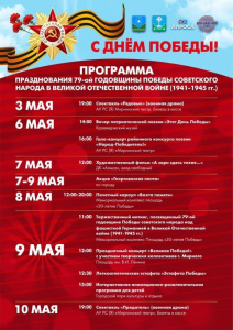 Праздничная афиша ко Дню Победы /    