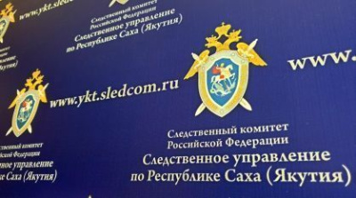 Житель Алданского района предстанет перед судом по обвинению в  преступлениях против половой неприкосновенности несовершеннолетней /    