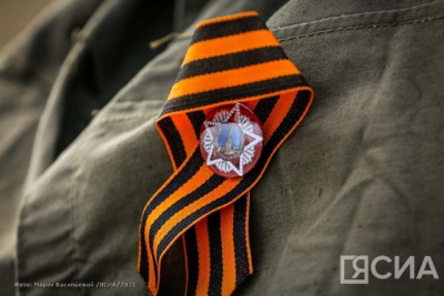 В Якутии раздали более 20 тысяч георгиевских ленточек / ЯСИА   Республика Саха (Якутия)