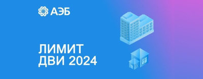 Якутяне исчерпали лимит ДВИ в АЭБ! /    