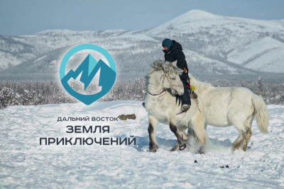 Дугуйдан Винокуров: «Конкурс «Дальний Восток – Земля приключений» вдохновляет на путешествия» / ЯСИА   