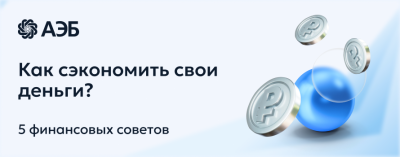 Базовый минимум: 5 финансовых привычек, с которых начинается контроль над деньгами /    