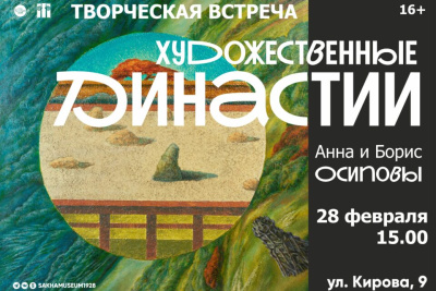 В Якутске пройдет встреча с представителями династии художников Осиповых / ЯСИА   