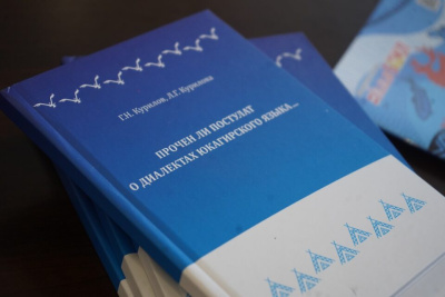 В Якутске представили исследование о самостоятельности двух юкагирских языков / ЯСИА   