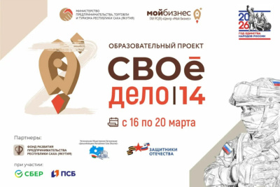 В Якутии продолжается приём заявок на образовательную программу «СВОе дело|14» / ЯСИА   