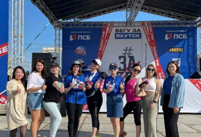Сотрудники и клиенты ПСБ в Якутске примут участие в VIII всероссийском полумарафоне «ЗаБег.РФ» / ЯСИА Якутск Якутск Республика Саха (Якутия)