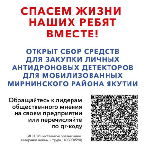 Начат сбор средств на антидроновые детекторы /    