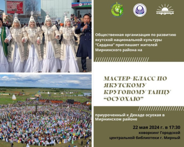 Приглашаем 22 мая на мастер-класс по осуохаю /    