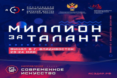 Лучший проект Арктической стартап-экспедиции в сфере современного искусства выберут во Владивостоке / ЯСИА   