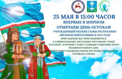 Приглашаем на осуохай! /    