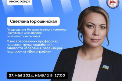 Якутянам расскажут о востребованных профессиях в прямом эфире соцсетей / ЯСИА   