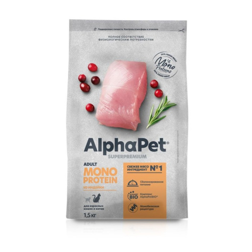 AlphaPet Superpremium Monoprotein сухой корм для взрослых кошек, с ИНДЕЙКОЙ - 1,5 кг повседневный супер премиум для взрослых с индейкой для всех пород мешок Российский корм 1 уп. х 1 шт. х 1.5 кг
