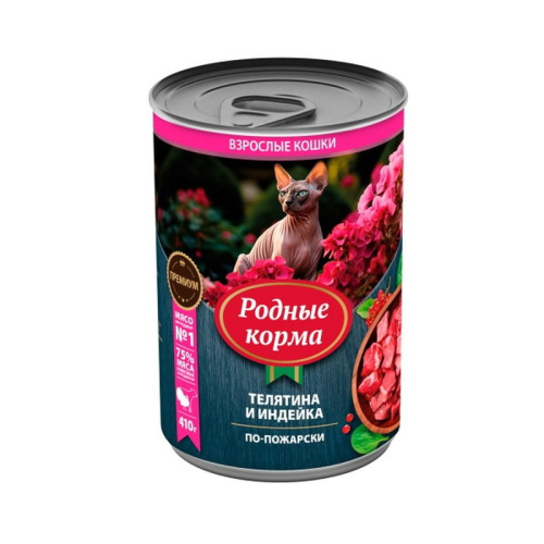 Родные корма влажный корм для кошек, профилактика мочекаменной болезни (МКБ), фарш из телятины и индейки по-пожарски, в консервах - 410 г повседневный супер премиум для взрослых с индейкой консервы (в железной банке) Российский корм 1 уп. х 9 шт. х 3.69 к