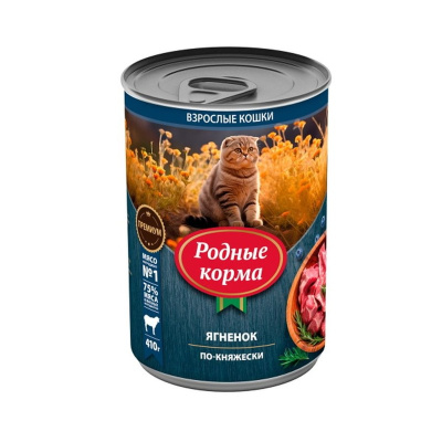Родные корма влажный корм для кошек, профилактика мочекаменной болезни (МКБ), фарш из ягненка по-княжески, в консервах - 410 г повседневный супер премиум для взрослых с ягненком консервы (в железной банке) Российский корм 1 уп. х 6 шт. х 2.46 кг