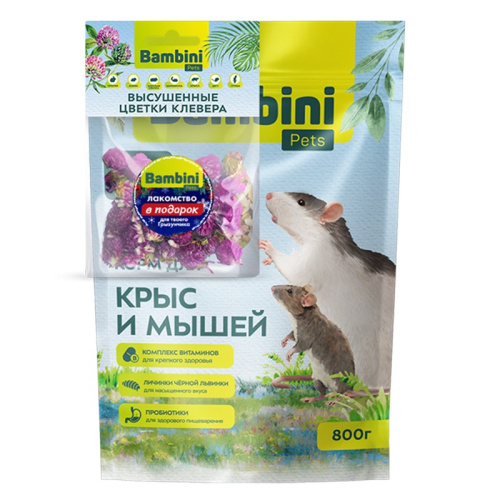 Bambini Pets Новогодний набор сухой корм для крыс - 800 г + Подарок Bambini Pets лакомство цветы клевера - 10 г повседневный для взрослых для всех пород мешок Российский корм 1 уп. х 1 шт. х 0.81 кг