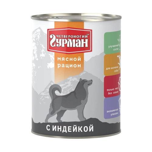 Четвероногий Гурман Мясной рацион консервированный корм премиум класса с индейкой для собак - 850 г (6 шт) повседневный супер премиум для взрослых с индейкой для всех пород консервы (в железной банке) Российский корм 1 уп. х 6 шт. х 5.1 кг