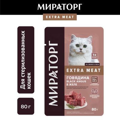 Мираторг Extra Meat полнорационный влажный корм для стерилизованных кошек, с говядиной, кусочки в желе, в паучах - 80 г повседневный для взрослых с говядиной для всех пород паучи Российский корм 1 уп. х 24 шт. х 1.92 кг