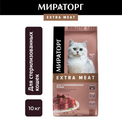 Мираторг Extra Meat полнорационный сухой корм для стерилизованных кошек старше 1 года, с нежной телятиной повседневный для взрослых с телятиной для всех пород мешок Российский корм 1 уп. х 1 шт. х 10 кг
