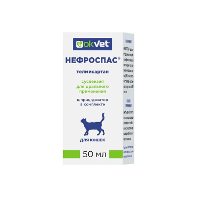 АВЗ Okvet Нефроспас суспензия для лечения хронической болезни почек и системной гипертензии у кошек - 50 мл мочекаменная болезнь для взрослых Россия 1 уп. х 1 шт. х 0.13 кг