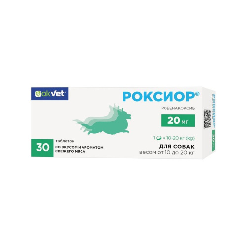 АВЗ Роксиор для собак 20 мг, 30 таблеток Россия 1 уп. х 1 шт. х 0.018 кг