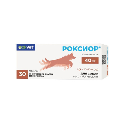 АВЗ Роксиор для собак 40 мг, 30 таблеток Россия 1 уп. х 1 шт. х 0.018 кг