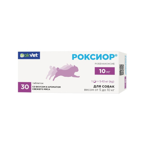 АВЗ Роксиор для собак 10 мг, 30 таблеток Россия 1 уп. х 1 шт. х 0.015 кг