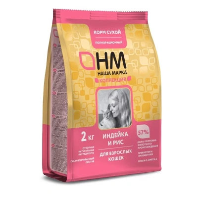 Наша Марка Коллекция полнорационный сухой корм для кошек, с индейкой и рисом - 2 кг супер премиум низкозерновые для взрослых с рисом мешок Российский корм 1 уп. х 1 шт. х 2 кг