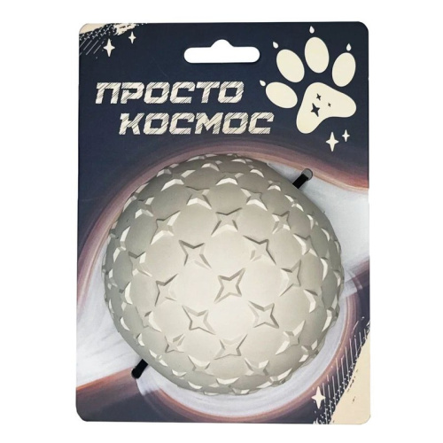 Просто Космос Игрушка для собак «Звёздный мяч», 9 см, лунный бежевый Китай 1 уп. х 1 шт. х 0.384 кг