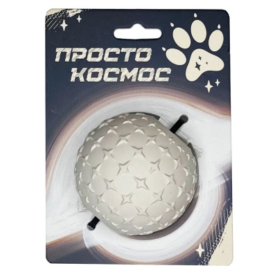 Просто Космос Игрушка для собак «Звёздный мяч», 6 см, лунный бежевый Китай 1 уп. х 1 шт. х 0.115 кг