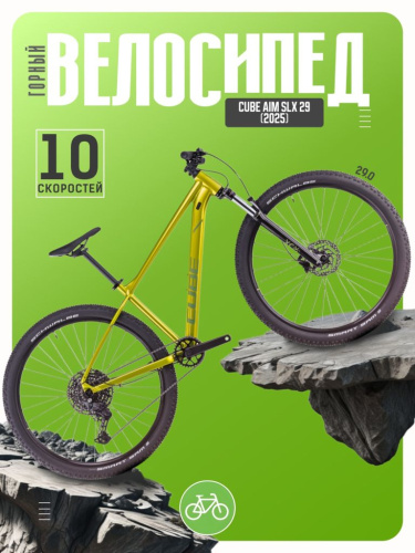 Горный велосипед Cube Aim SLX 29, год 2025, цвет Желтый-Зеленый, ростовка 20.5