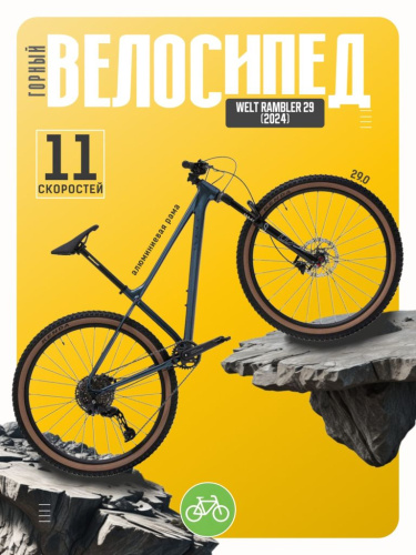 Горный велосипед Welt Rambler 29, год 2024, цвет Синий, ростовка 16