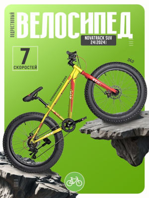 Подростковый велосипед Novatrack Suv 24, год 2024, цвет Зеленый, ростовка 13