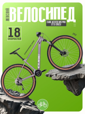 Женский велосипед Cube Access WS Pro 27.5, год 2023, цвет Фиолетовый, ростовка 14
