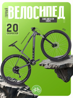 Горный велосипед Cube Aim EX 29, год 2024, цвет Серый-Красный, ростовка 22