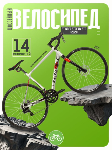 Шоссейный велосипед Stinger Stream STD, год 2021, цвет Серый, ростовка 23