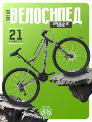 Горный велосипед Stark Slash 29.1 D, год 2024, цвет Черный-Фиолетовый, ростовка 22