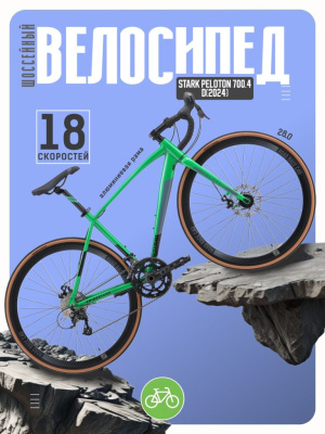 Шоссейный велосипед Stark Peloton 700.4 D, год 2024, цвет Зеленый-Черный, ростовка 22