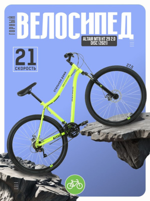 Горный велосипед Altair MTB HT 29 2.0 Disc, год 2021, цвет Зеленый-Черный, ростовка 17