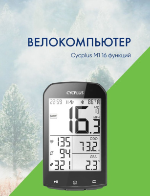 Cycplus Велокомпьютер Cycplus M1 16 функций, цвет Черный