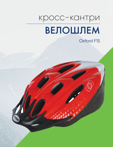 Oxford Велошлем Oxford F15, год 2023, цвет Красный-Белый, ростовка 58-61см