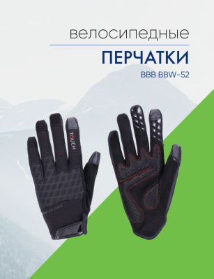 Bbb Перчатки BBB BBW-52, цвет Черный, ростовка M